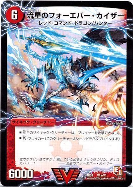 [DMR-03]流星のフォーエバー・カイザー／星龍王ガイアール・リュウセイドラゴン【VIC】V1a/V1