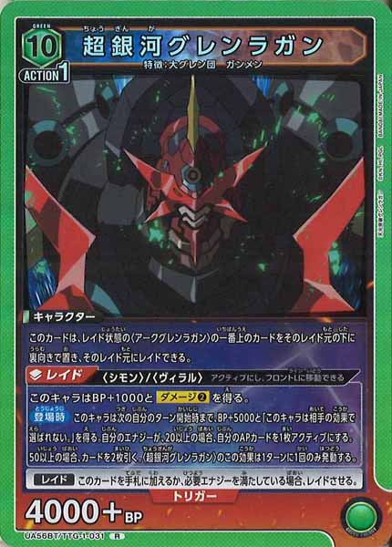 [UA56-BT]超銀河グレンラガン【R】UA56BT/TTG-1-031