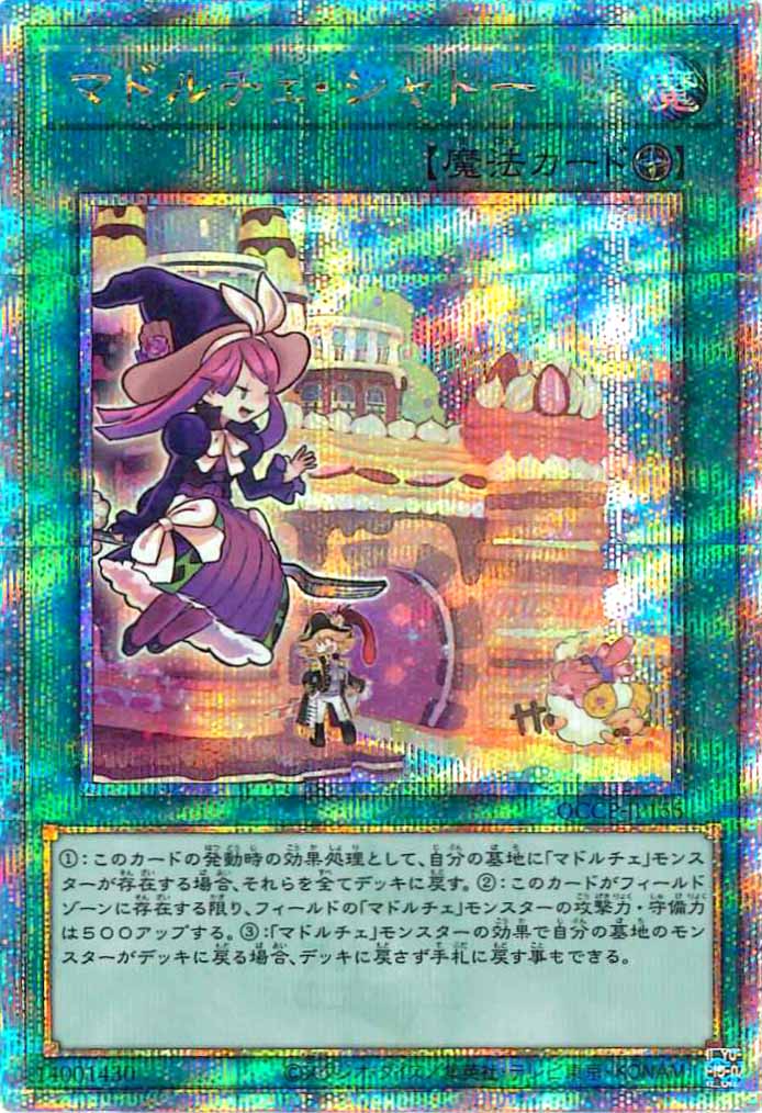 [QCCP]マドルチェ・シャトー(クォーターセンチュリーシークレットレア)QCCP-JP155