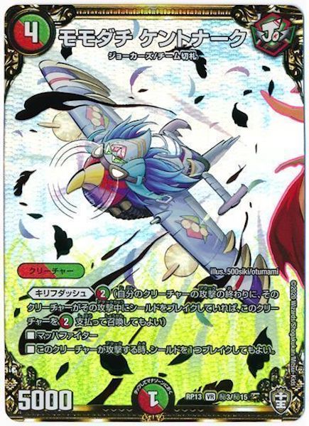 [DMRP-13]モモダチ ケントナーク【SE】秘3/秘15