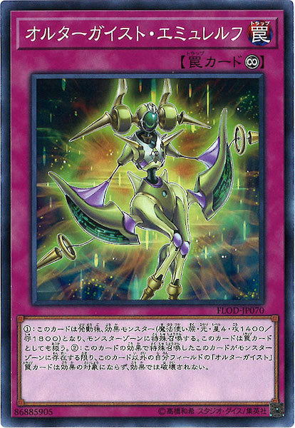 [FLOD]オルターガイスト・エミュレルフ(ノーマル)FLOD-JP070