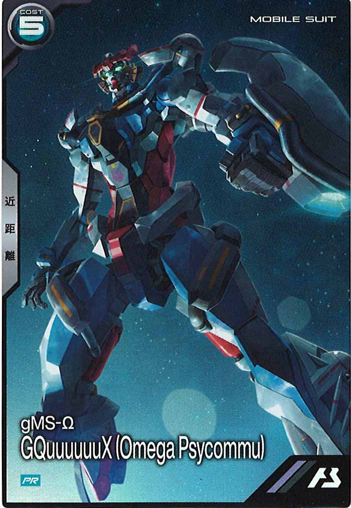 [PR]GQuuuuuuX (オメガ・サイコミュ)(PARALLEL)【PR】PR-290