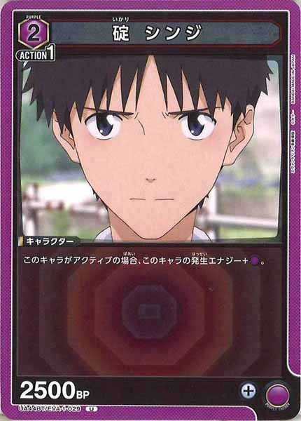 [UA44-BT]碇 シンジ【U】UA44BT/EVA-1-029