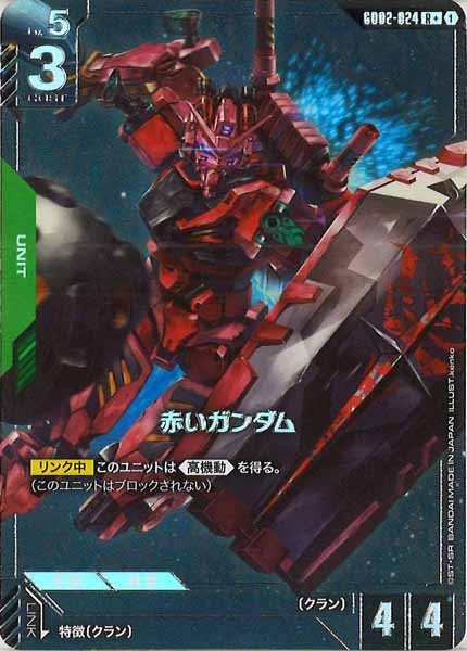 [GD02]赤いガンダム（パラレル+）【R+】GD02-024