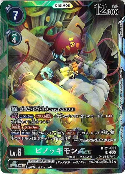 [BT-21]ピノッキモンACE【SR】BT21-051