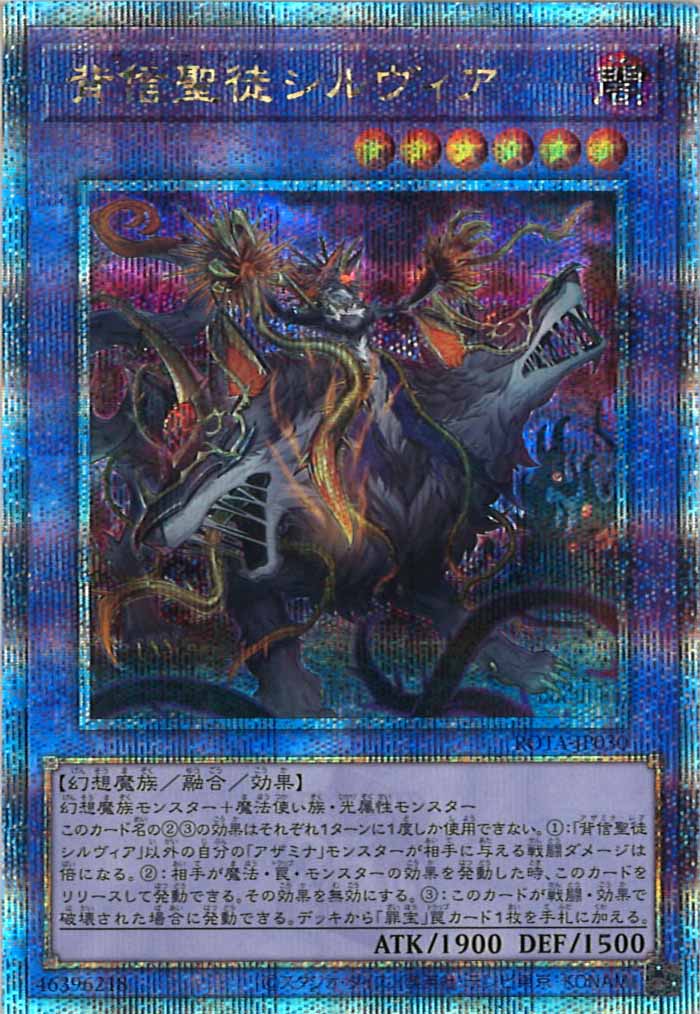 [ROTA]背信聖徒シルヴィア(クォーターセンチュリーシークレットレア)ROTA-JP030
