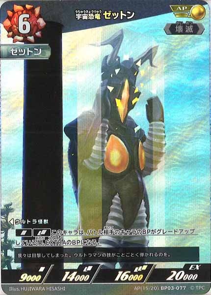 [BP03]宇宙恐竜 ゼットン（パラレル）【AP】AP[15/20]BP03-077