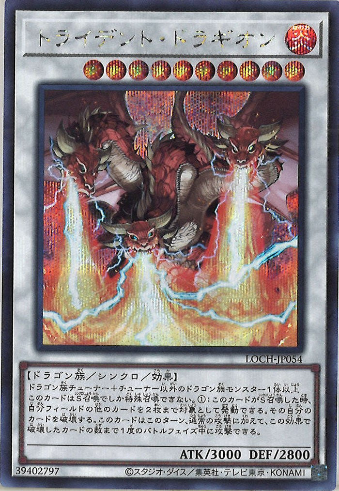 [LOCH]トライデント・ドラギオン【シークレットレア】LOCH-JP054