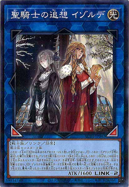 [AC01]聖騎士の追想 イゾルデ(ノーマルパラレル)AC01-JP047