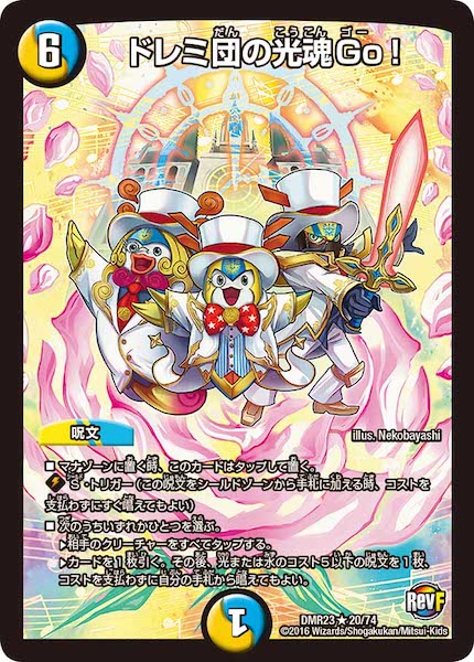 [DMR-23]ドレミ団の光魂Go!【R】20/74