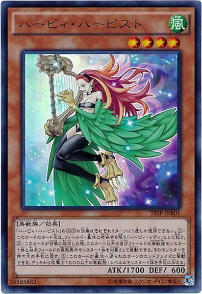 [TFSP]ハーピィ・ハーピスト(ウルトラレア)TFSP-JPB01
