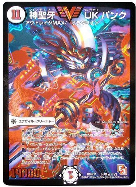 [DMR-11]神聖牙 UK パンク【SE】秘V1a/秘V2