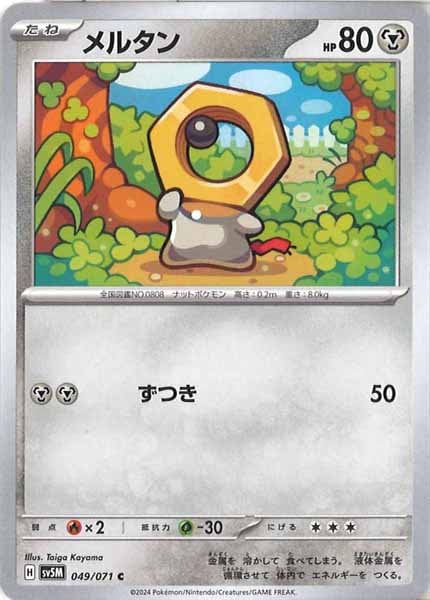 [SV5M]メルタン【C】049/071