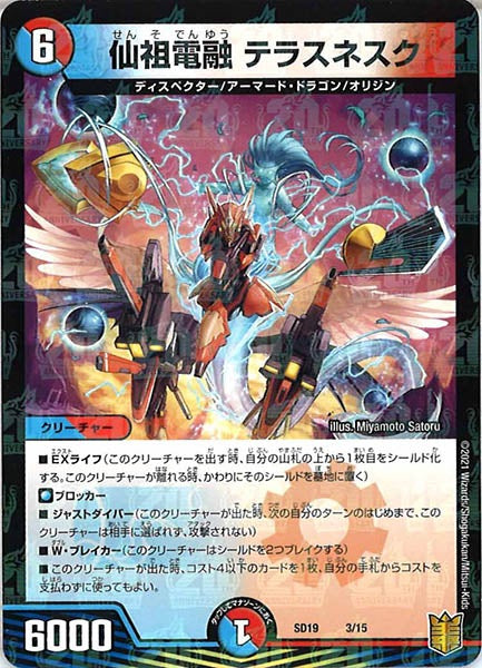 [DMSD-19]仙祖電融 テラスネスク【P】3/15