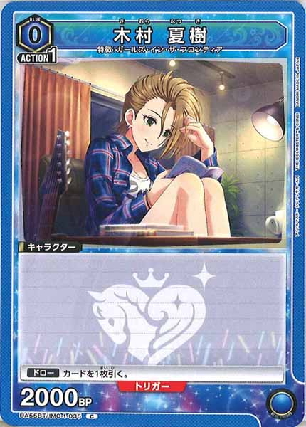 [UA55-BT]木村 夏樹【C】UA55BT/IMC-1-035