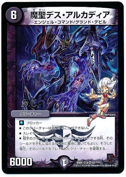 [DMX-12]魔聖デス・アルカディア【VR】52/???