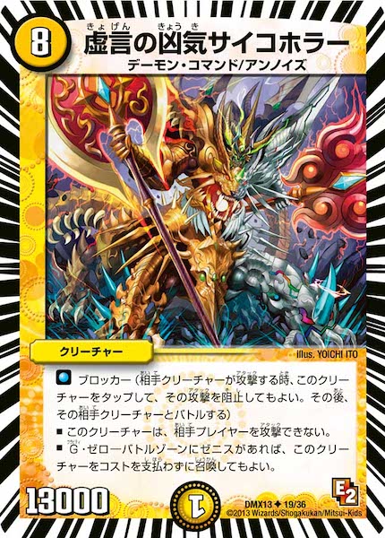 [DMX-13]虚言の凶気サイコホラー【UC】19/36