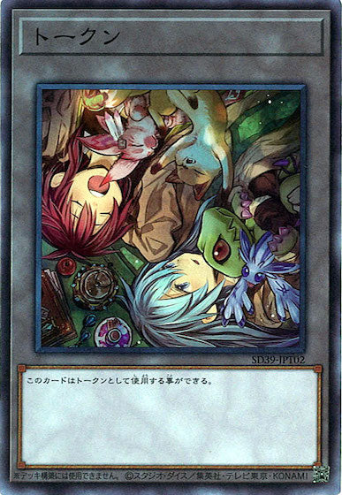 [SD39]トークン (エリア&ヒータ)(スーパーレア)SD39-JPT02