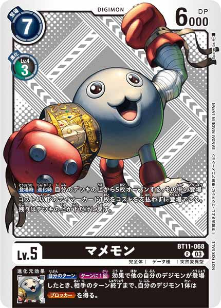 [PR]マメモン(ホイル加工)【R】BT11-068(illust:Spareribs)