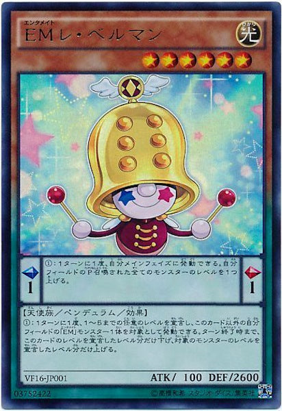 [VF16]EMレ・ベルマン(ウルトラレア)VF16-JP001