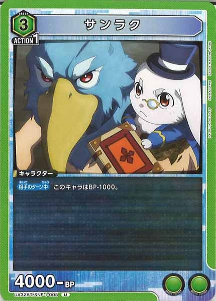 [UA32-BT]サンラク【U】UA32BT/SNF-1-005