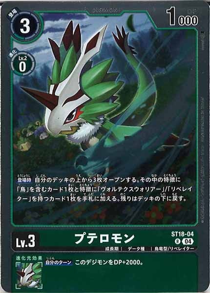 [ST-18]プテロモン【R】ST18-04