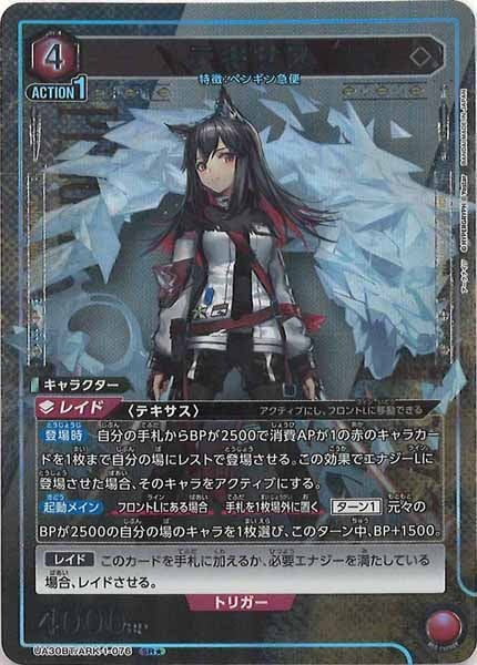 [UA30-BT]テキサス(パラレル★)【SR】UA30BT/ARK-1-076