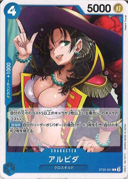 [OP_ST-25]アルビダ【C】ST25-001