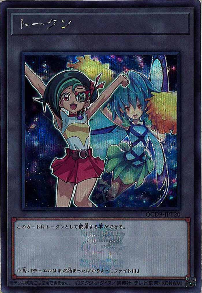 [QCDB]トークン（観月小鳥）(シークレットレア)QCDB-JPT20