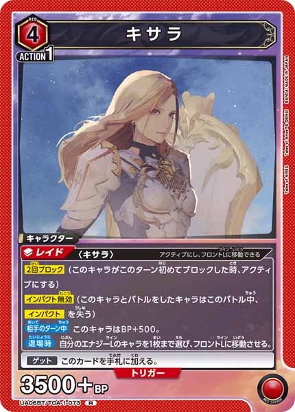 [UA06-BT]キサラ【R】UA06BT/TOA-1-073