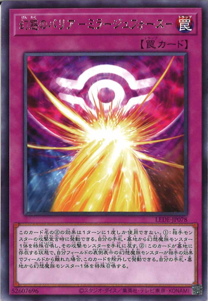 [LEDE]幻惑のバリア －ミラージュフォース－(レア)LEDE-JP078