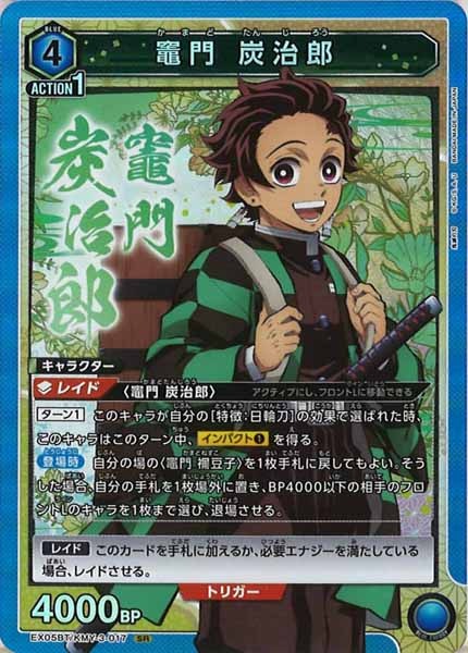 [EX05-BT]竈門 炭治郎【SR】EX05BT/KMY-3-017