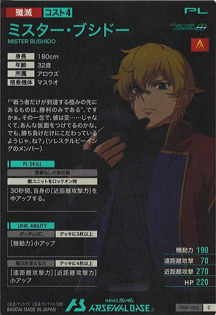 [VE01]ミスター・ブシドー【C】VE01-062