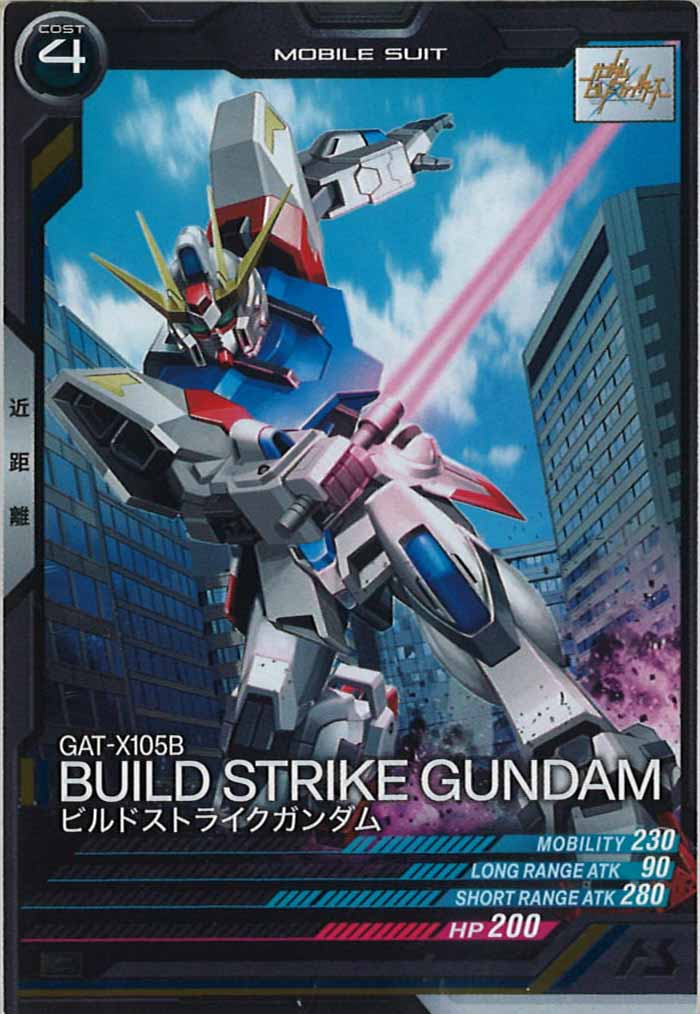 [LX02]ビルドストライクガンダム【C】LX02-045