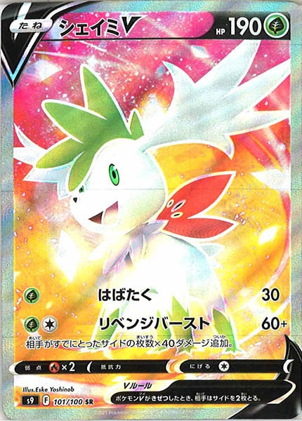 [s9]シェイミV【SR】101/100