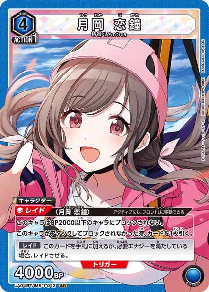 [UA04-BT]月岡 恋鐘【SR】UA04BT/IMS-1-042