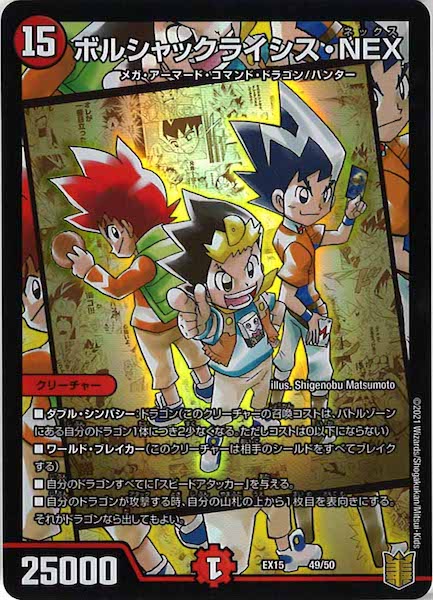 [DMEX-15]ボルシャックライシス・NEX【P】49/50