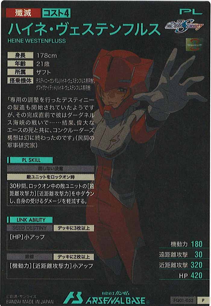 [FQ01]ハイネ・ヴェステンフルス【P】FQ01-052