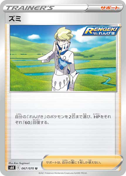 [s6K]ズミ【U】067/070