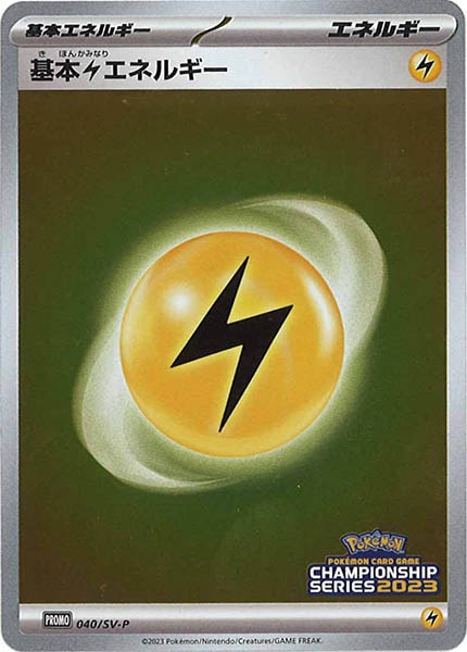 [SV-P]基本雷エネルギー【No mark】040/SV-P