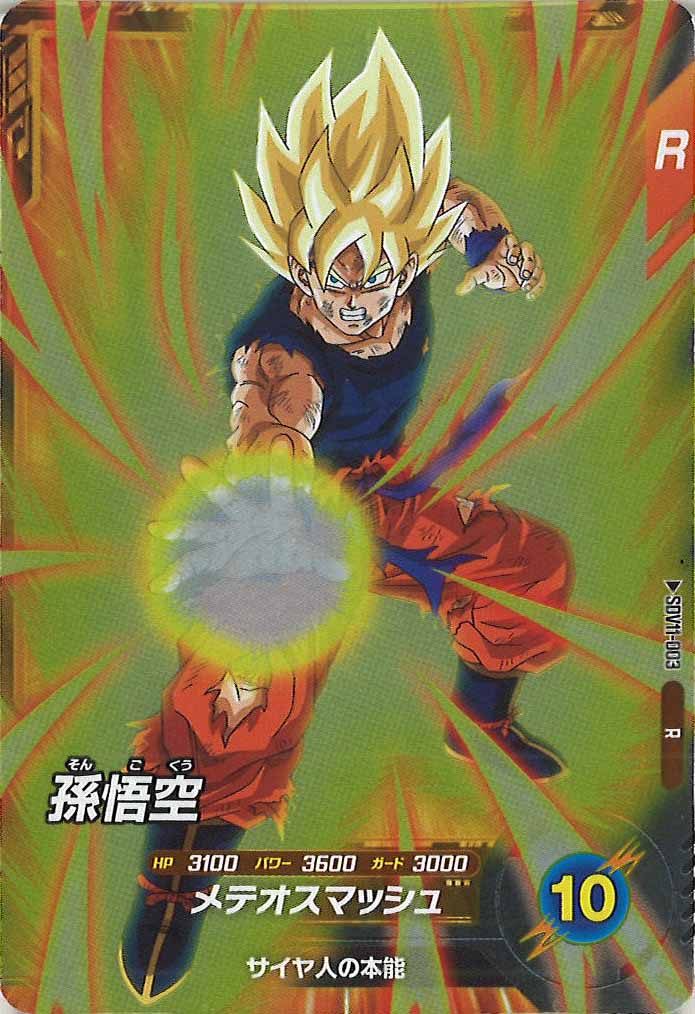[DB_SDV11]孫悟空【R】SDV11-003