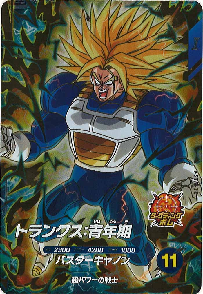 [DB_SDV5]トランクス:青年期【GDR】SDV5-016