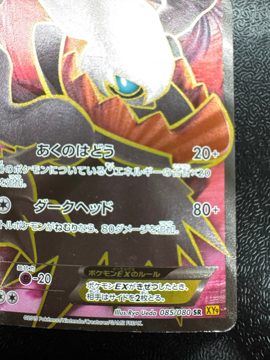 [XY9]ダークライEX【SR】(085/080)