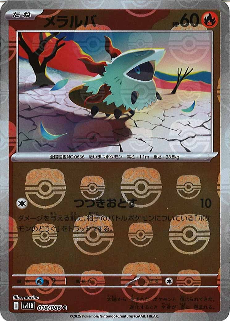 [SV11B]メラルバ(マスターボールミラー仕様）【C】018/086