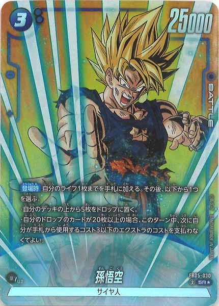 [FB05]孫悟空(パラレル★)【SR】FB05-030