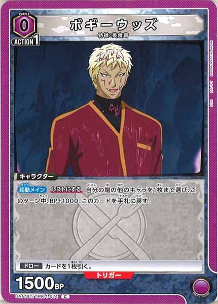 [UA17-BT]ボギーウッズ【C】UA17BT/TRK-1-074