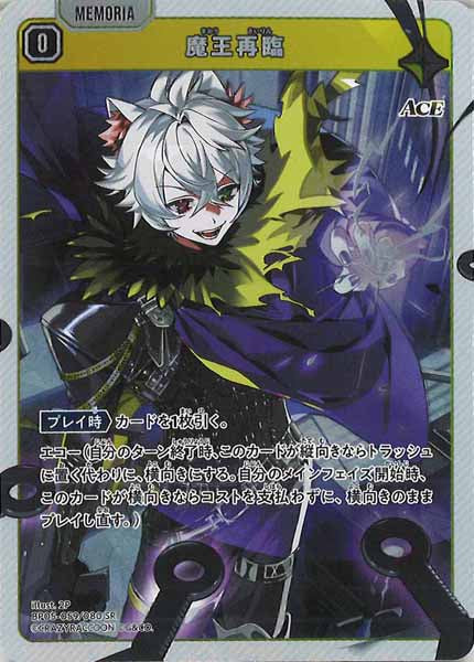 [BP-05]魔王再臨【SR】BP05-059