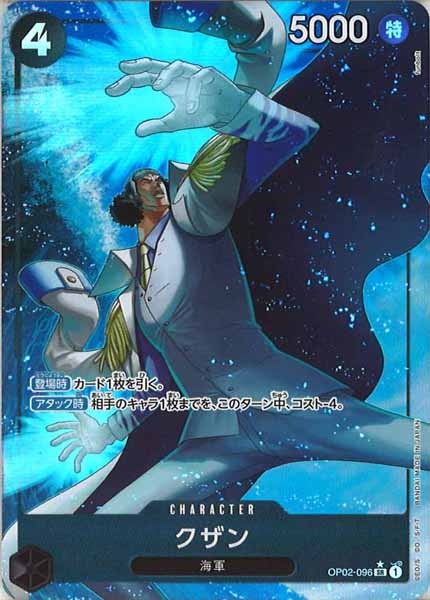 [OP_PRB-01]クザン(新規イラスト)【SR】OP02-096（★illust.funbolt）