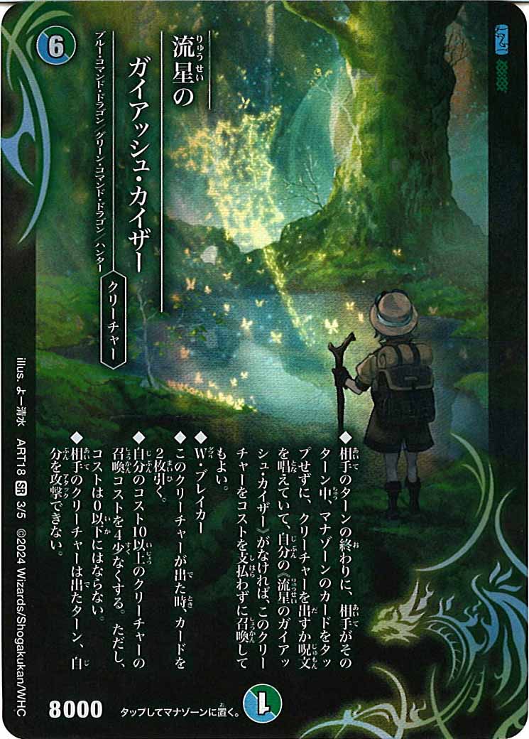 [DMART-18]流星のガイアッシュ・カイザー【SR】3/5