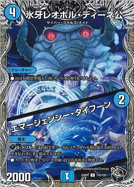 [DM22-RP2]氷牙レオポル・ディーネ公／エマージェンシー・タイフーン（黒トレジャー）【C】T16/T20